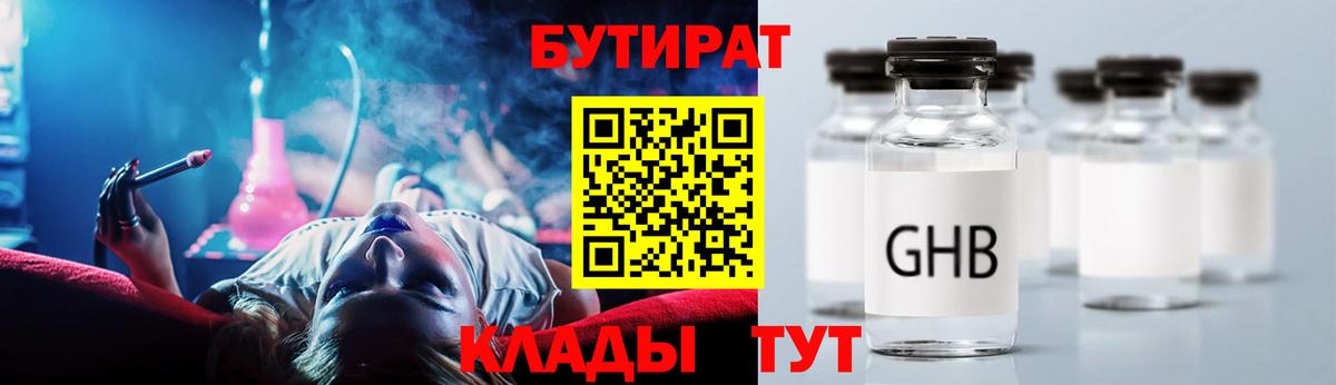Лабинск  Бутират 1.4BDO  Вход с VPN 
