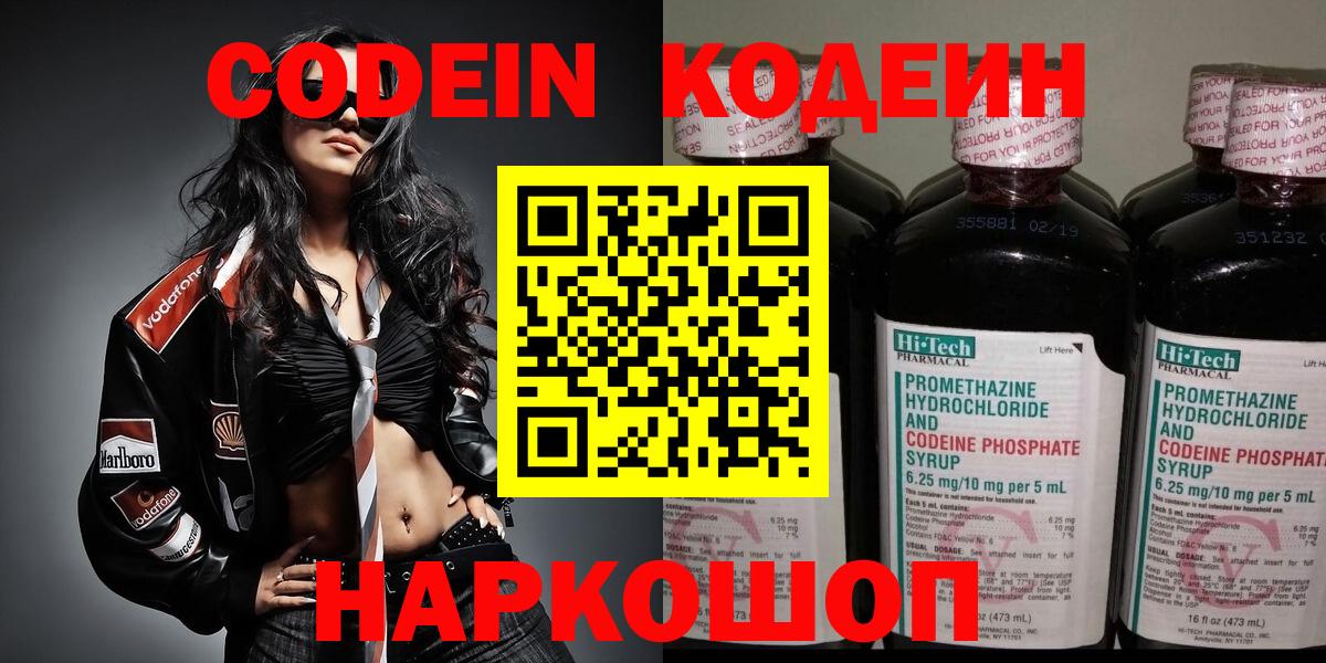 Кодеин напиток Lean (лин) Лабинск
