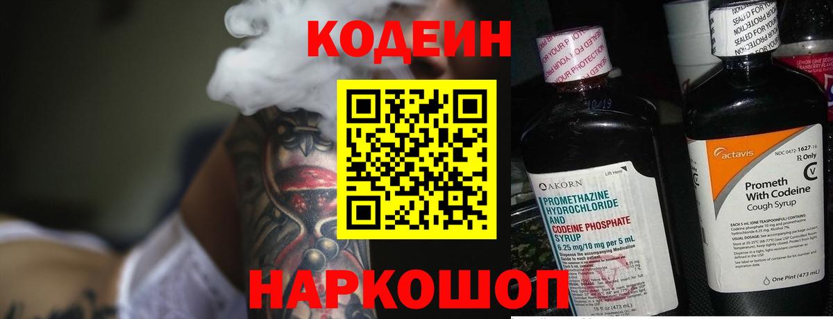 Кодеин напиток Lean (лин)  Вход с VPN  Лабинск  Кодеиновый сироп Lean Purple Drank 