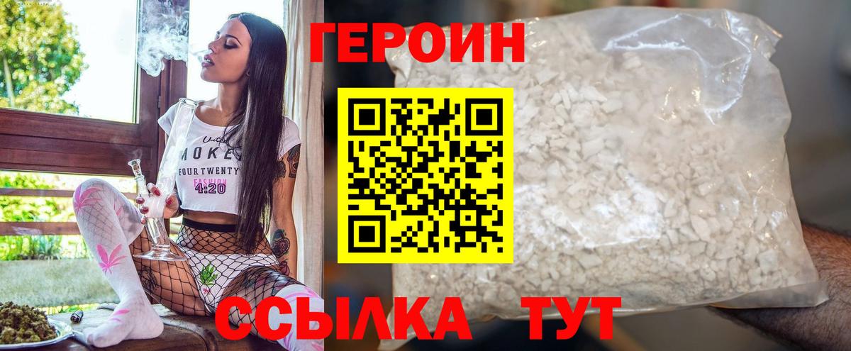 ГЕРОИН Heroin Лабинск