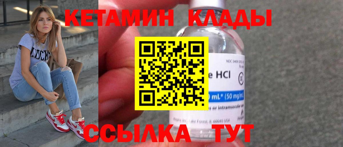 КЕТАМИН ketamine  КЕТАМИН ketamine  Вход с VPN  Лабинск 