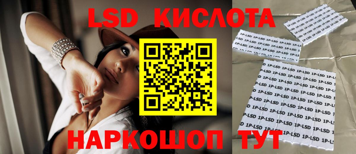 ЛСД экстази кислота  ЛСД экстази кислота  Вход с VPN  Лабинск 